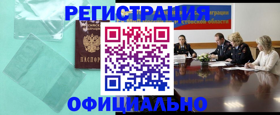 купить прописку в Будённовске